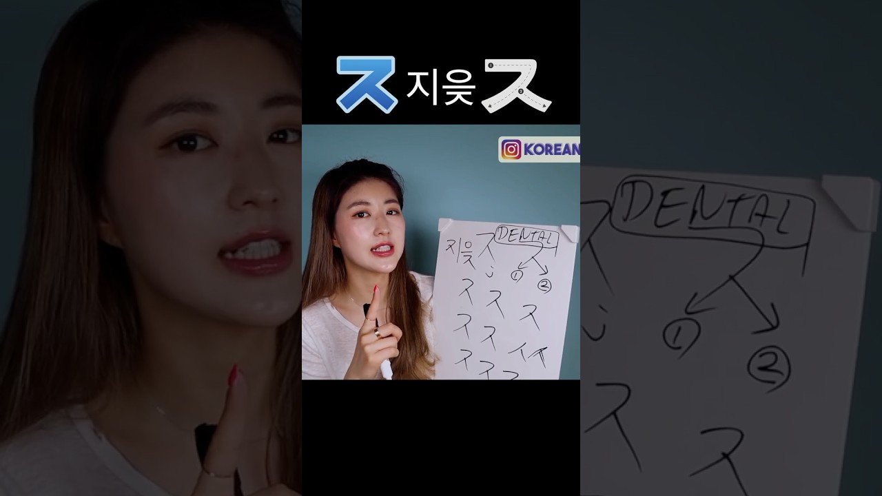ㅈㅈ様用•*¨*•.¸♬︎ ㅈ]지읒| Master KOREAN ALPHABET #9 - YouTube