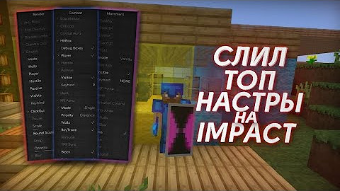 Читы на 1.12 2 импакт