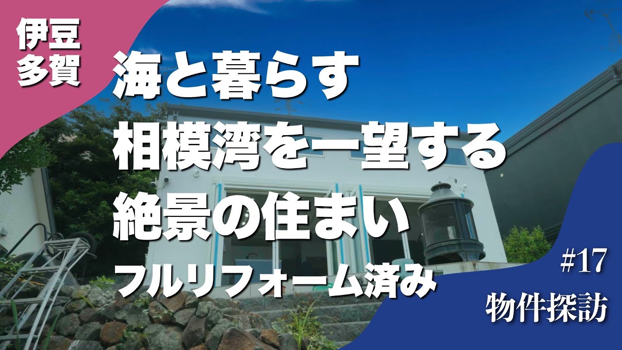 В этом доме с потрясающим видом завершена масштабная реконструкция!