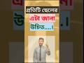 প্রতিটি ছেলের এটা জানা উচিত....।