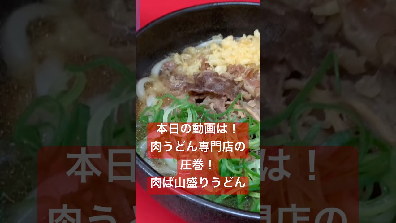 【新店】肉が余るほど山盛り!健軍商店街にオープンした肉うどん専門店「うどん屋千」で大満足ランチ|熊本市東