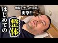 「懐疑的だった弟が…」弟を人生初の日本の整体に連れて行ったら…