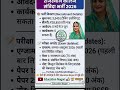 Rajasthan College Contract Recruitment 2026 | 3540 Teaching Associate Posts! #trending
