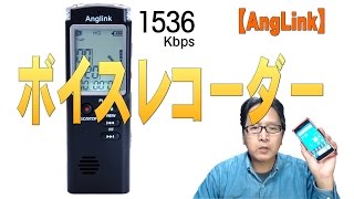 【AngLink】ボイスレコーダー