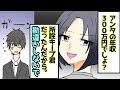 DQN「私があなた程度のレベルの男と本気で付き合うと思っているの？」→最低DQNを見返す為に彼氏の奮闘が始まる…