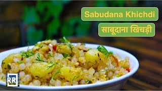 Sabudana Khichdi | साबूदाना खिचड़ी | नवरात्रि स्पेशल व्रत रेसिपी | Non Sticky Sabudana Khichdi