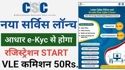 CSC New सर्विस लॉन्च 2023 | आधार e-kyc रजिस्ट्रेशन शुरू | VLEs 50रू कमीशन new update csc