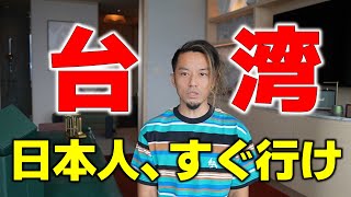 台湾！