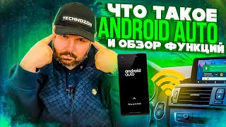 ЧТО ТАКОЕ ANDROID AUTO И КАКИЕ ФУНКЦИИ В НЕМ ЕСТЬ. ОБЗОР И ТЕСТЫ screenshot 5