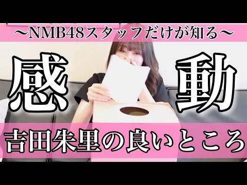 【好感度爆上げドッキリ】10年来のスタッフだけが知るアカリンのいいところ聞いてみた