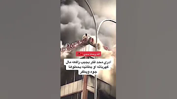 حريق البصرة شارع الجزائر وحريق رجل كبير العراق البصرة المربد 