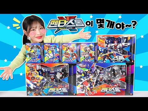 <strong>펜타스톰X</strong> 몇 개야~~~? 빅큐브?