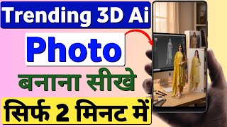 Instagram Trending Ai Photo Kaise Banaye | Trending Instagram Viral 3D Ai Photo Editing | ai photos