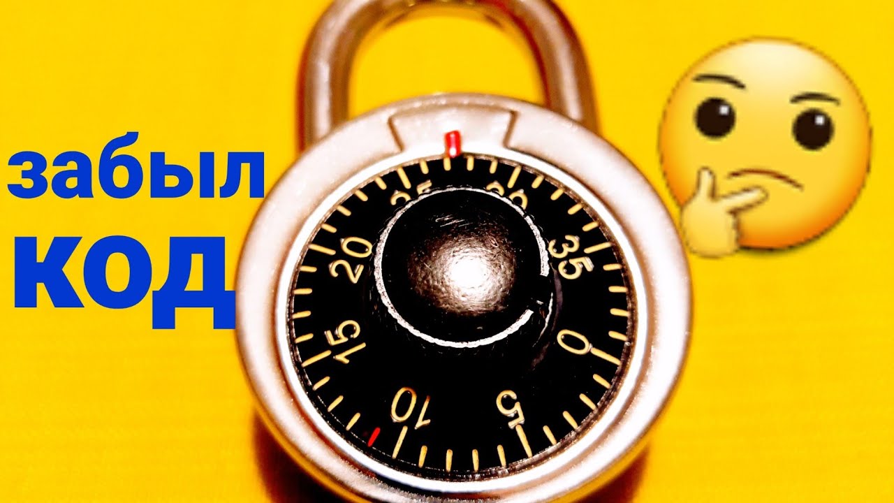 [ 71 ] КАК ЛЕГКО И БЫСТРО ВСКРЫТЬ ЛИМБОВЫЙ НАВЕСНОЙ ЗАМОК ЕСЛИ ЗАБЫЛ ...