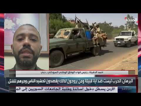 قوى الوفاق الوطني لـ الحدث: تحرير السودان قريب جدا