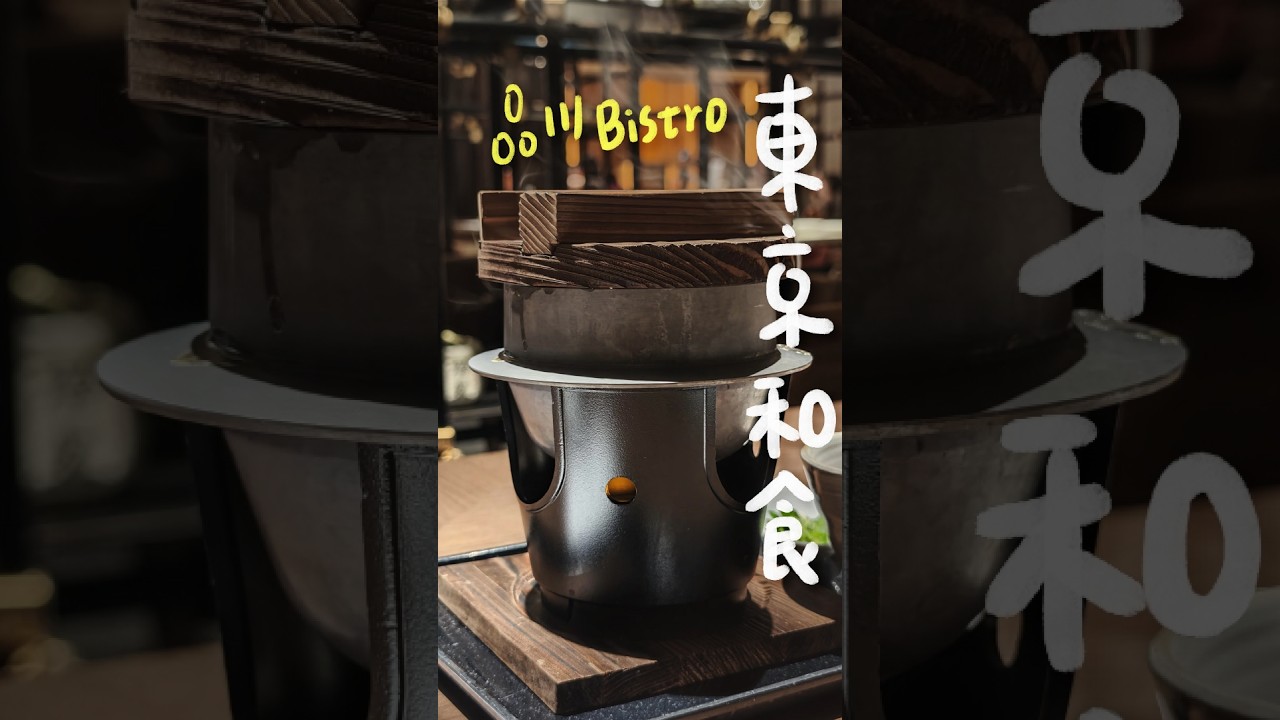 東京日料必吃🔥品川站步行2分鐘的絕贊和食!| 日本男子的家庭料理 TASTY NOTE 縮圖