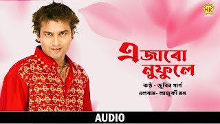 Ejaru Nuphule (Audio) | Lajuki Mon | Zubeen Garg | Assamese Song | NK Production