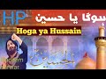 Hoga ya hussain as   husaini productionhogayahussain noha husainiproductionhogayahussain
