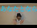 あなたとなら (I'm with you) / Taishi 【BLUE ROSE】
