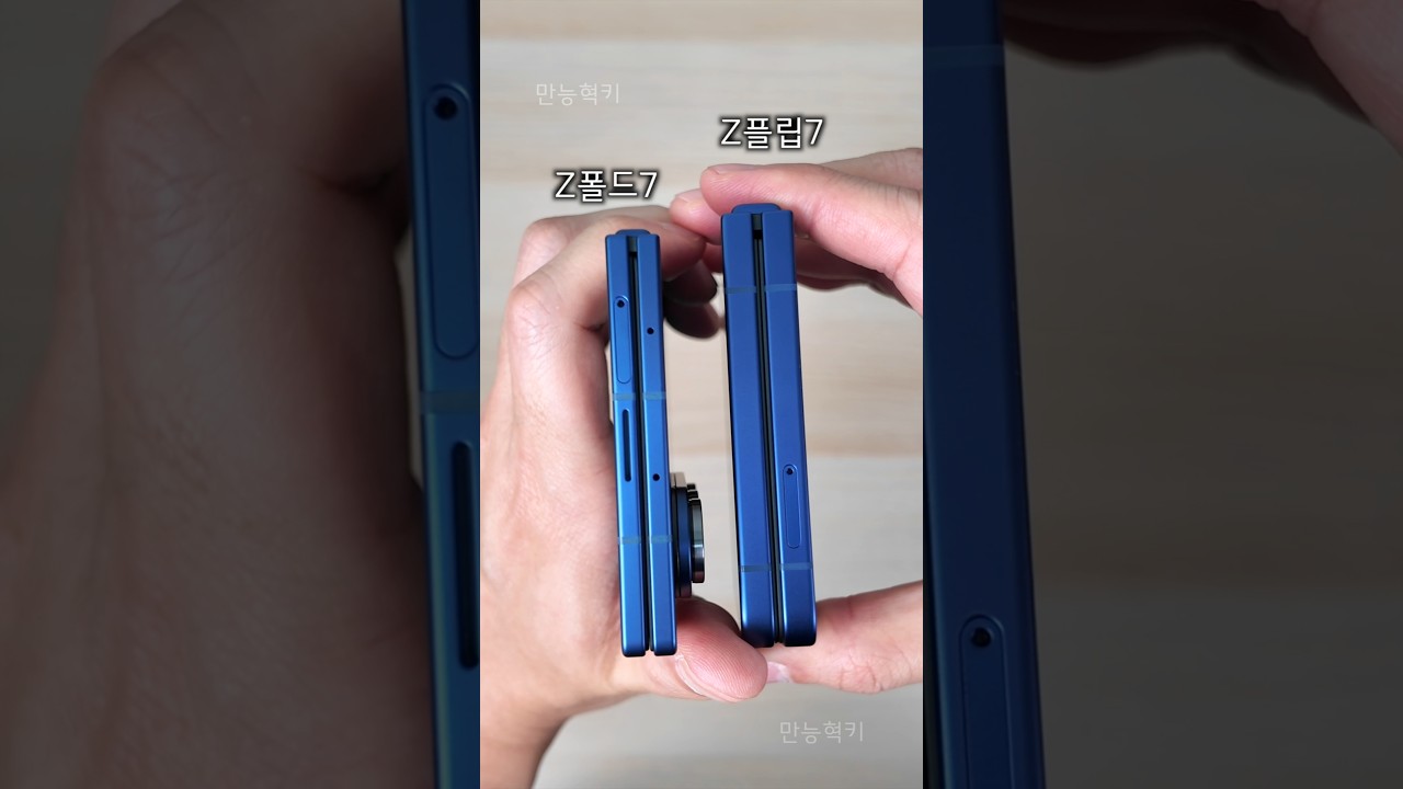 와 진짜 얇네 z폴드7 역대급임!!