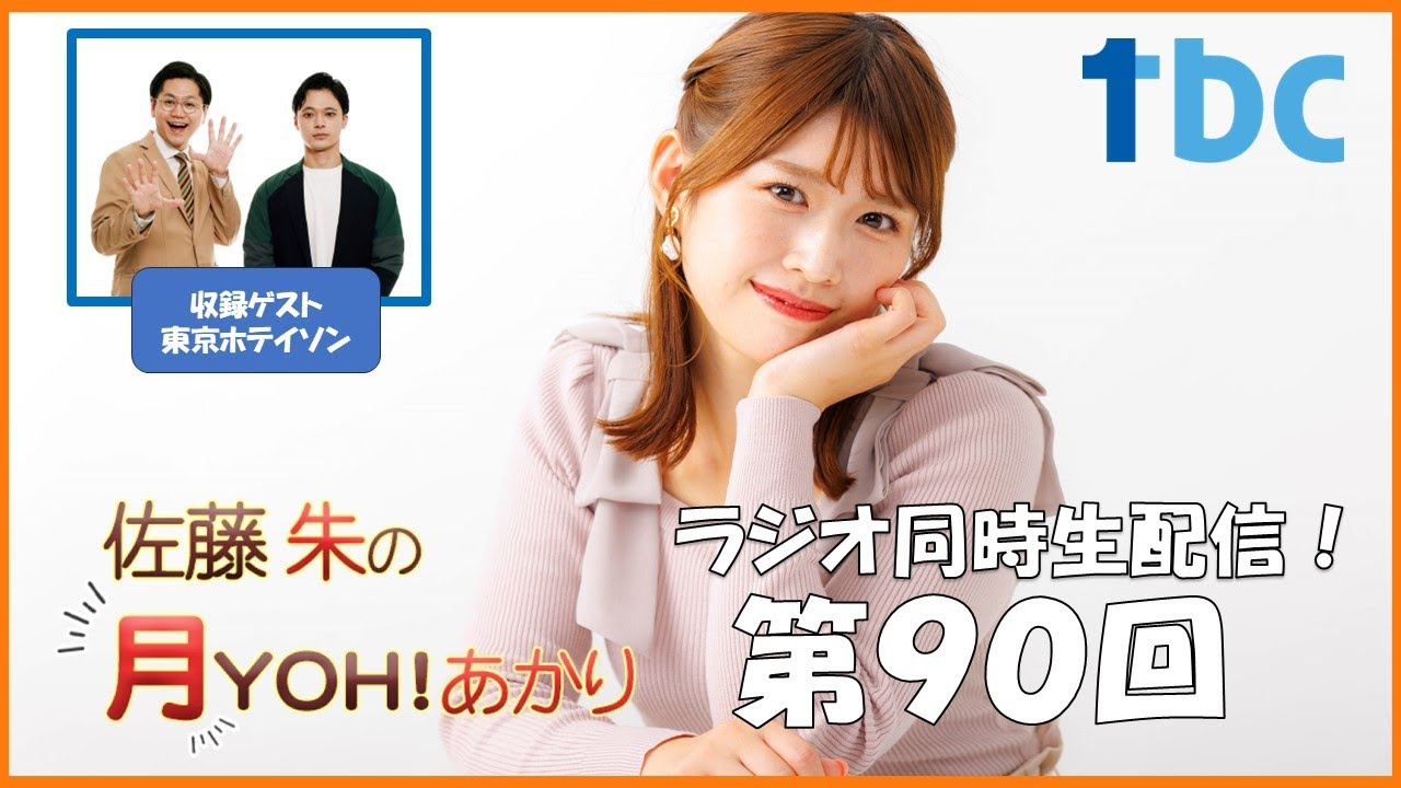 第91回】佐藤朱の月YOH！あかり #あかリス - YouTube