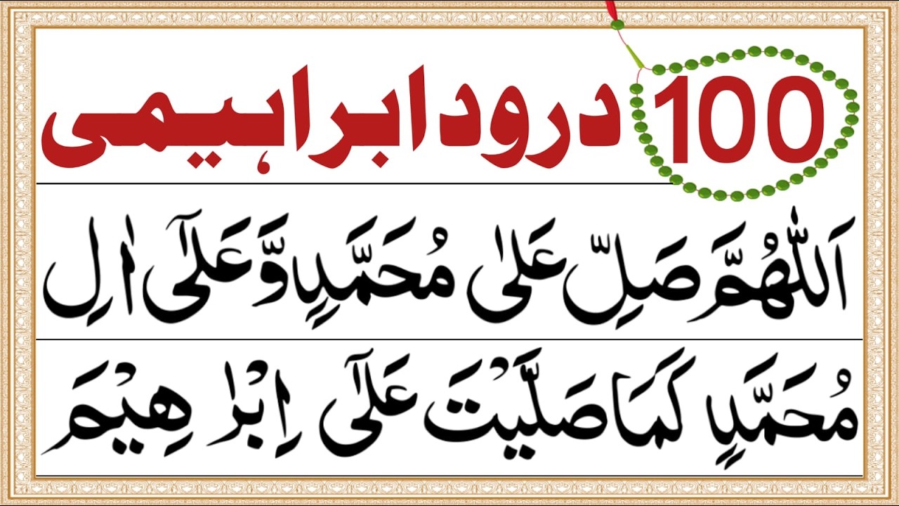 Durood Ibrahim 100 Times | With Tasbeeh Counter | Darood Sharif 100 Times | Durood e Ibrahim