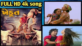 Khedut ek Rakshak  Full Movie Gujarati HD | vikram thakor, sweta sen | video song 2023|