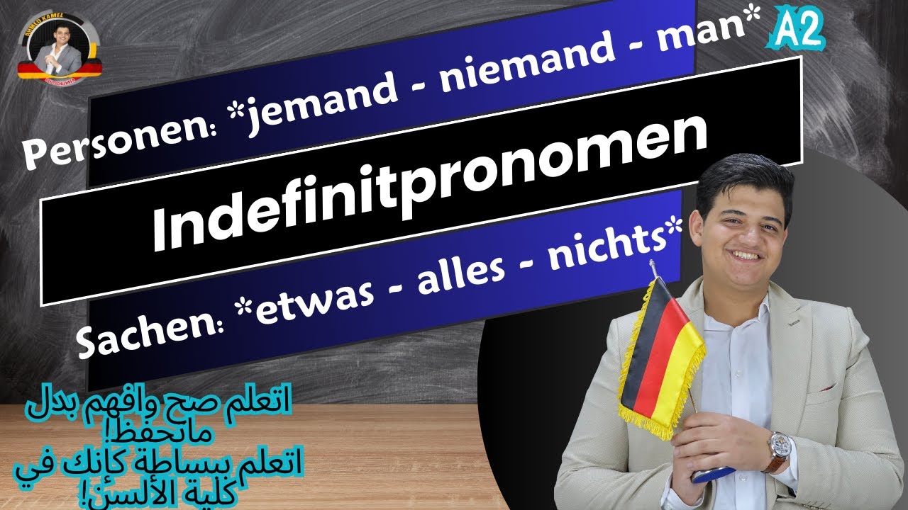 52/ Indefinitpronomen الضمائر الغير معرفة بالألمانية - jemand-niemand-man-etwas-alles-nichts