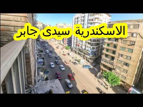 شقة رووعة سيدى جابر 140متر 3 غرف و2حمام 01501400456 كاملة العدادات الترا سوبر لوكس