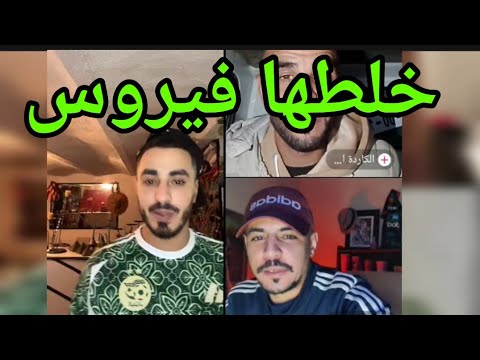 لايف  خلطها مع كريس اول مرة نشوفك صاحي بالخميس والجمعة