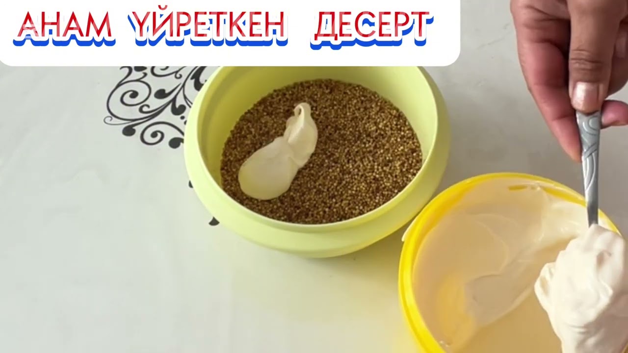 2025 - тің  ХИТ ДЕСЕРТІ. СІЗ  БІЛМЕЙТІН  ТАҒАМ. ТАРЫ ДЕСЕРТ.