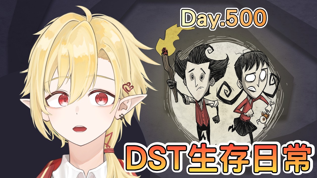 【生存日記】忙完后就是要開臺玩饑荒 ✧ 幽燼Yujin | MYViki