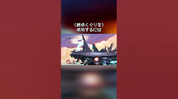 終点くぐり難易度ランキング スマブラSP 