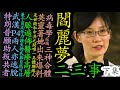 [粵語郭文貴63b] (莫錯過影片下的雜誌第2段，講一場爭吵。)千頁文件、病毒學三神她有份、她人脈遍佈大陸醫療高層，故自然可信。武漢Ｐ４兩人亦逃脫，特朗普願助叛共者。閻麗夢二三事下集。20200723