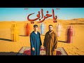 تيم عمده يا خرابي لسه سنجلاوى Team Omda Ya 5raby 