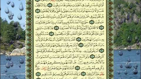 القران الكريم سورة المؤمنون من الاية  43 الى الاية 74