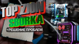 видео: ULTRA-МОЩНЫЙ МОНСТР на ZION: Сборка ПК за 5к + устранение проблем! картинка: ULTRA-МОЩНЫЙ МОНСТР на ZION: Сборка ПК за 5к + устранение проблем!