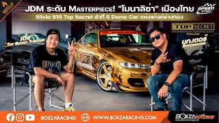 Speed ​​Story: Mona Lisa of Thailand - A Deep Dive into the Top Secret Silvia S15, the 5th Demo C...