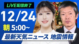 ウェザーニュースの配信のサムネイル画像
