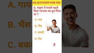 GK Question || GK In Hindi || GK Question and Answer || GK Quiz || GK GS Questions