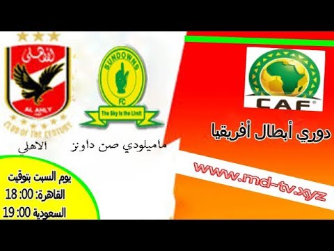 الاهلي وصن داونز 5