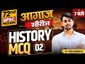 72nd BPSC Prelims 2026 | आगाज़ MCQ Series | History | Day-02 | by Vivek Bhardwaj Sir #bpsc