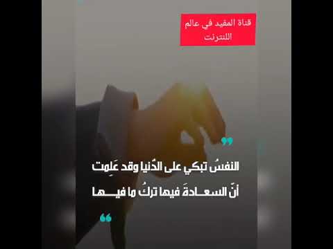 قصة قصيدة النفس تبكي على الدنيا لعلي بن أبي طالب مؤثرة جدا