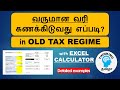 How to calculate income tax in old tax regime      income tax simplified