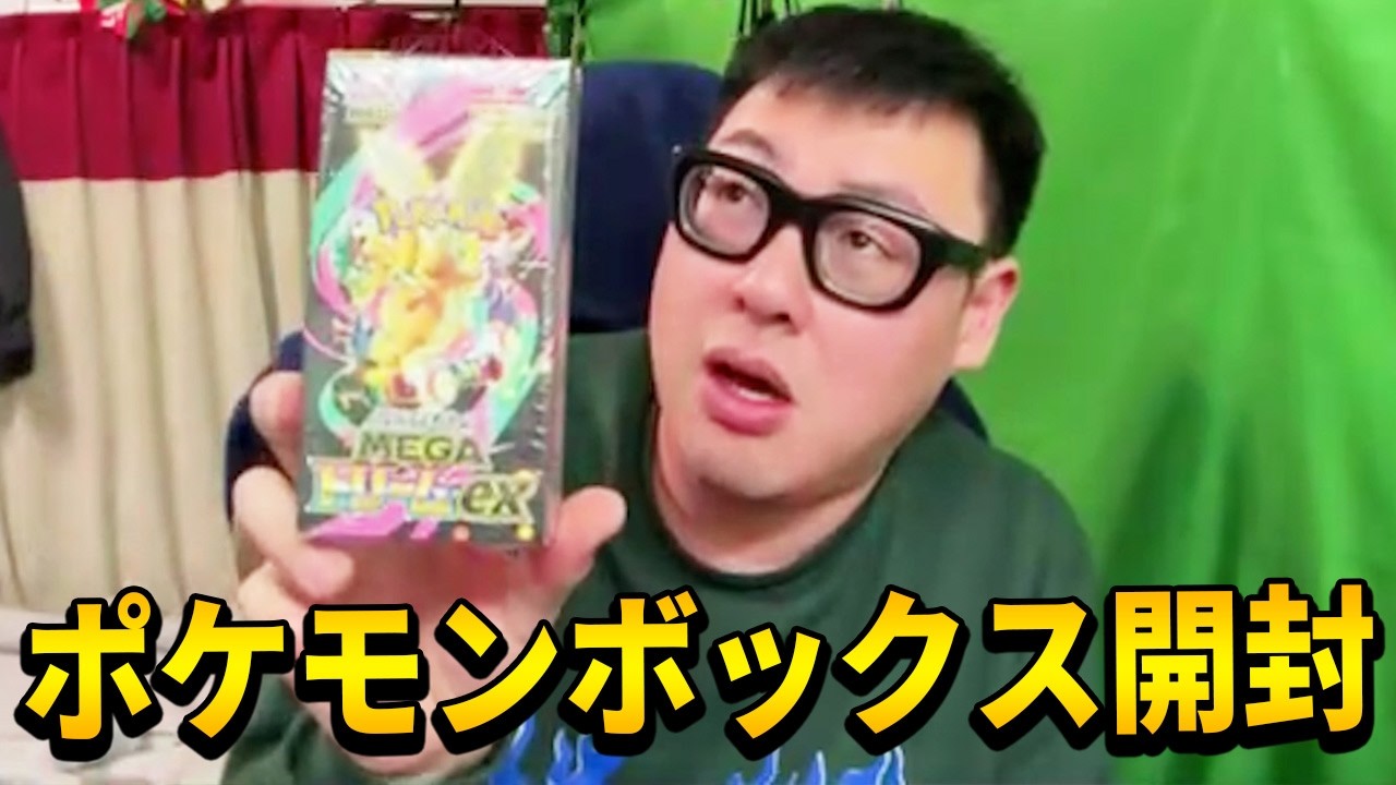 ハイクラスパック megaドリームex】久々にポケモンカードのボックスを