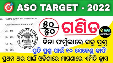 OPSC ASO EXAM 2022 || Mathematics ASO Previous year Question Discussion | Math Easy Trick in odia