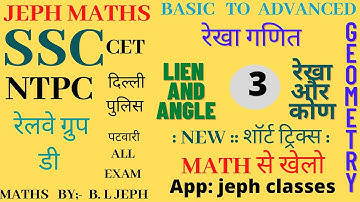 3 रेखा गणित /लाइन एंड एंगल best new update short tricks,SSC,NTPC,पटवार,दिल्ली पुलिस,CET