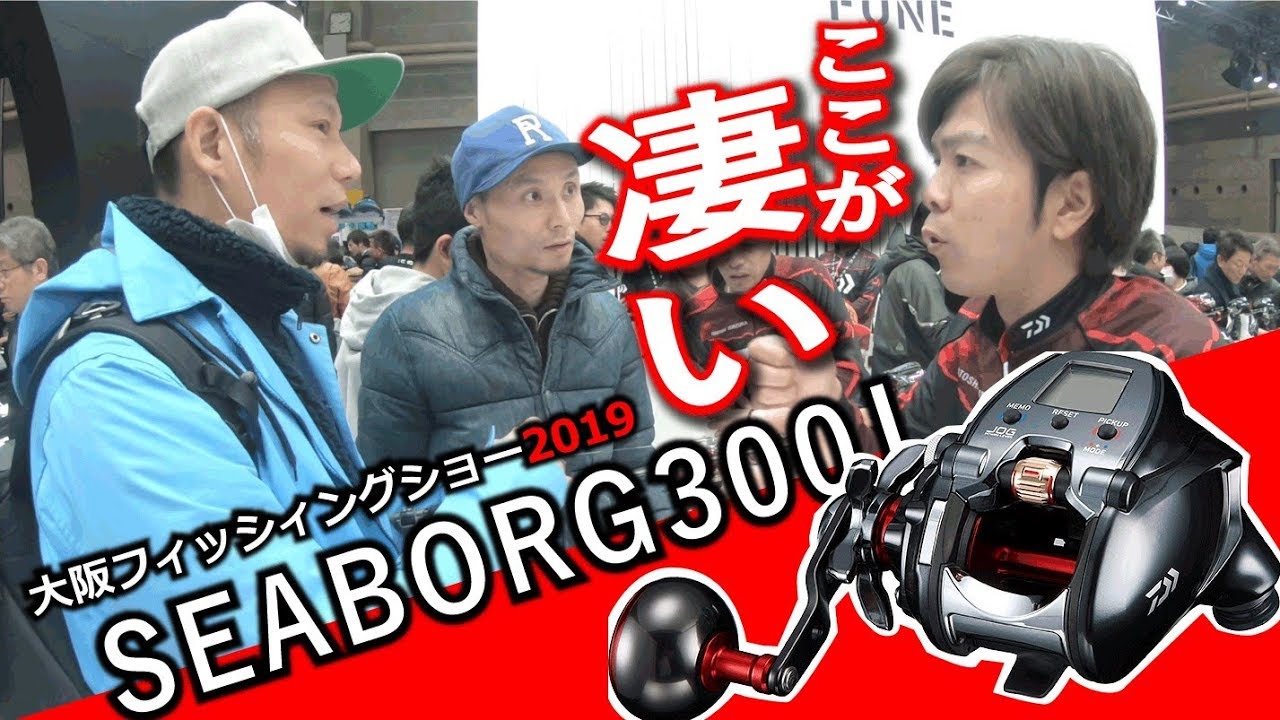 What's so great about the Seaborg? We asked Daiwa staff! [Fishing