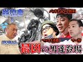 【新シリーズ】けいちょんが最凶の男達に責められて半泣きになってしまいました【バイクシリーズ#1】