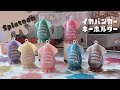 【レジン】スプラトゥーンのチョコエッグで作る!イカバンカーキーホルダー 【resin】I made a squid bunker key chain